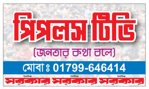 পিপলস টিভি ৬