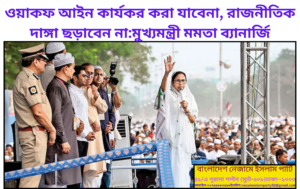 মমতা ব্যনার্জী