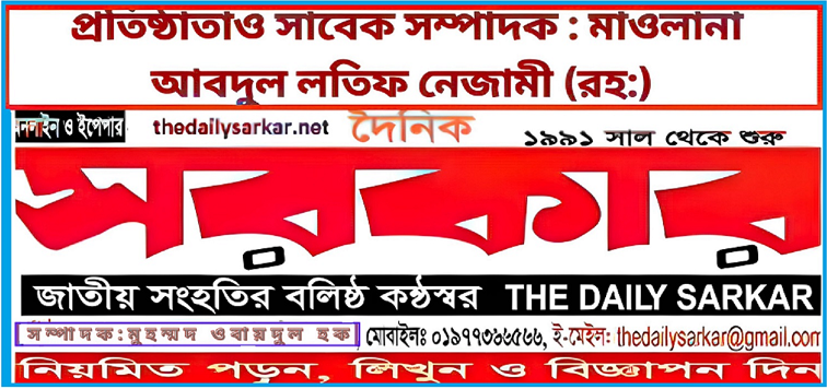 The Daily Sarkar